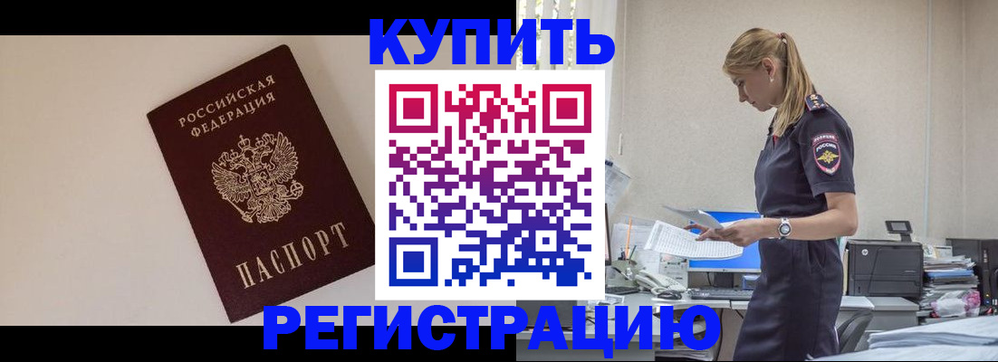 временная регистрация надежно в Ясном