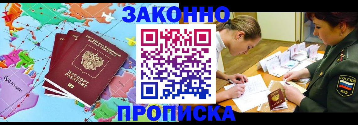 прописка гарантия в Ясном