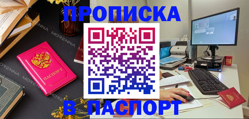 прописка для работы в Ясном
