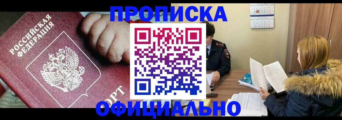 прописка для школы в Ясном